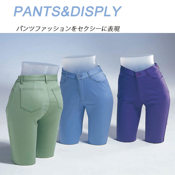 レディース・パンツトルソー