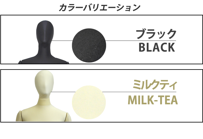 マネキン・トルソーの通販・販売｜ディスプレイプラン