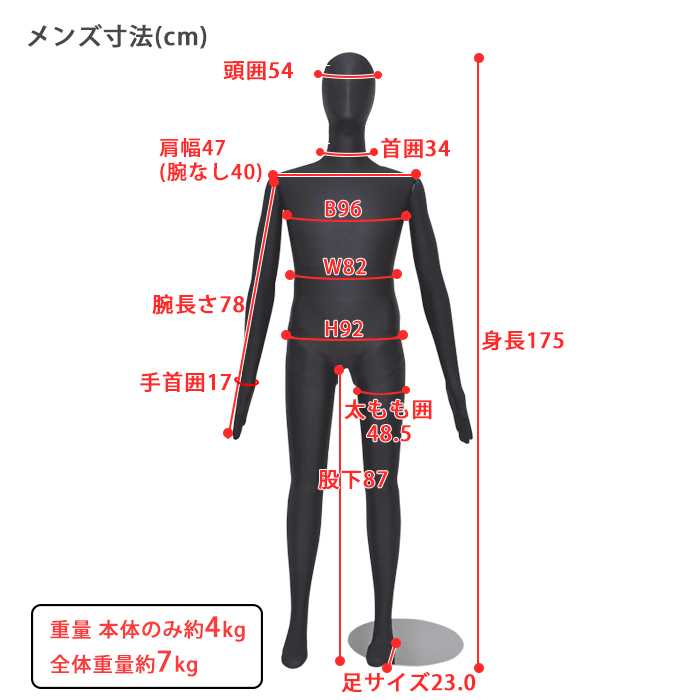 マネキン トルソーの通販 販売 ディスプレイプラン サンドール メンズ 175cm ブラック 当店オリジナル商品 Msd175