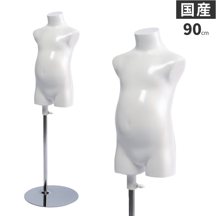 日本製 トルソー 子供 キッズ 90cm マネキン ボディ 樹脂製 ホワイト 腕なし [SC0820A-1W90]