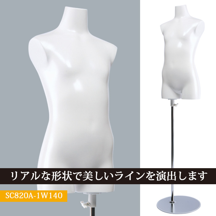 ゆったり柔らか トルソー子供用 140cm - 店舗用品